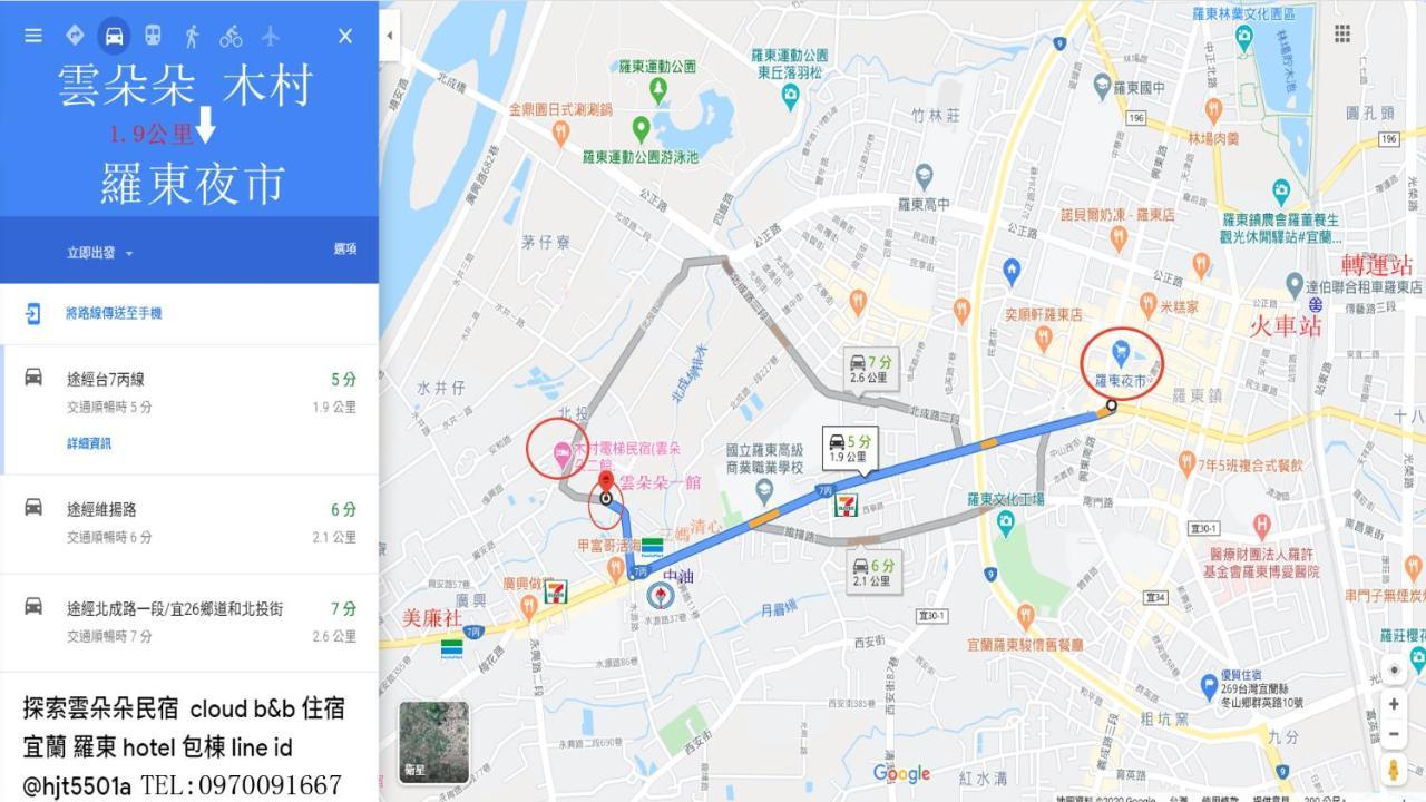 充電樁 羅東雲朵朵cloud B&B免費洗衣機 烘衣機 近週三清溝 星巴克咖啡豆 國旅卡特約店 뤄동 외부 사진